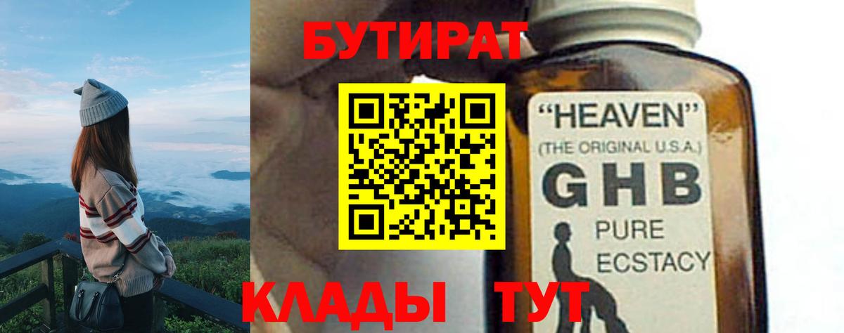 БУТИРАТ вода Саранск