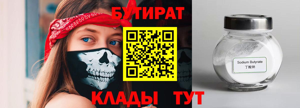 Бутират бутандиол  Вход с VPN  Саранск 