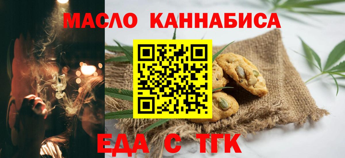 Саранск  Еда ТГК конопля  Вход с VPN 