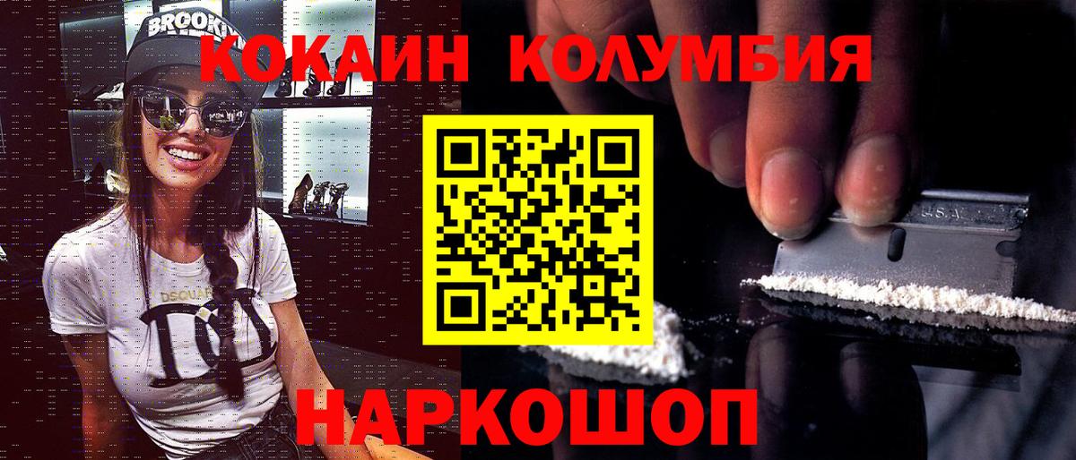 COCAIN FishScale  COCAIN  Саранск  Вход с VPN  Cocaine Columbia 