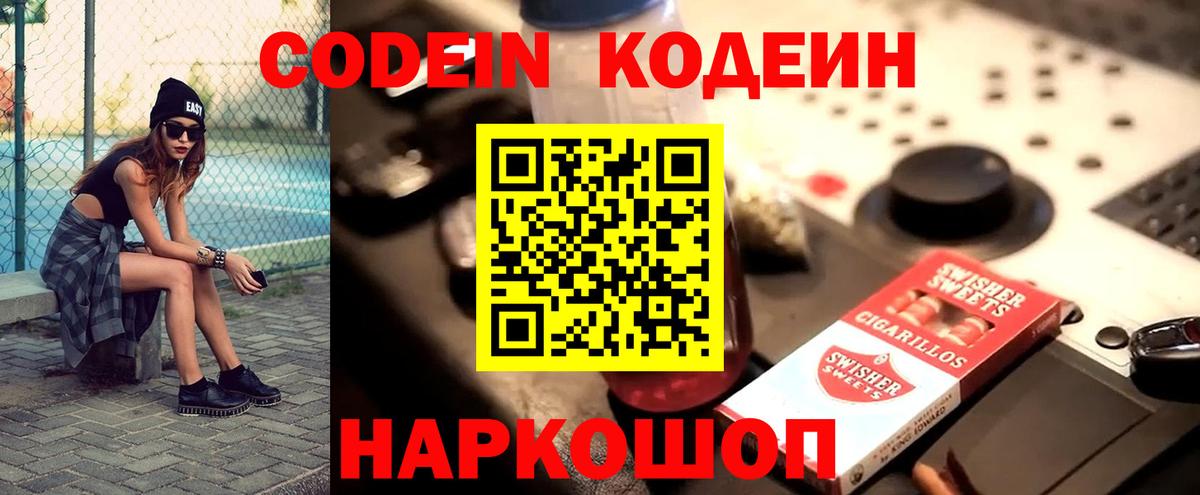 Codein Purple Drank Саранск