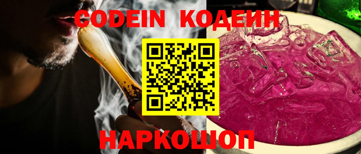 Codein Purple Drank  Codein Purple Drank  Саранск  Вход с VPN 
