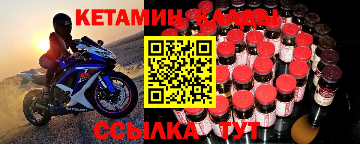 КЕТАМИН VHQ Саранск