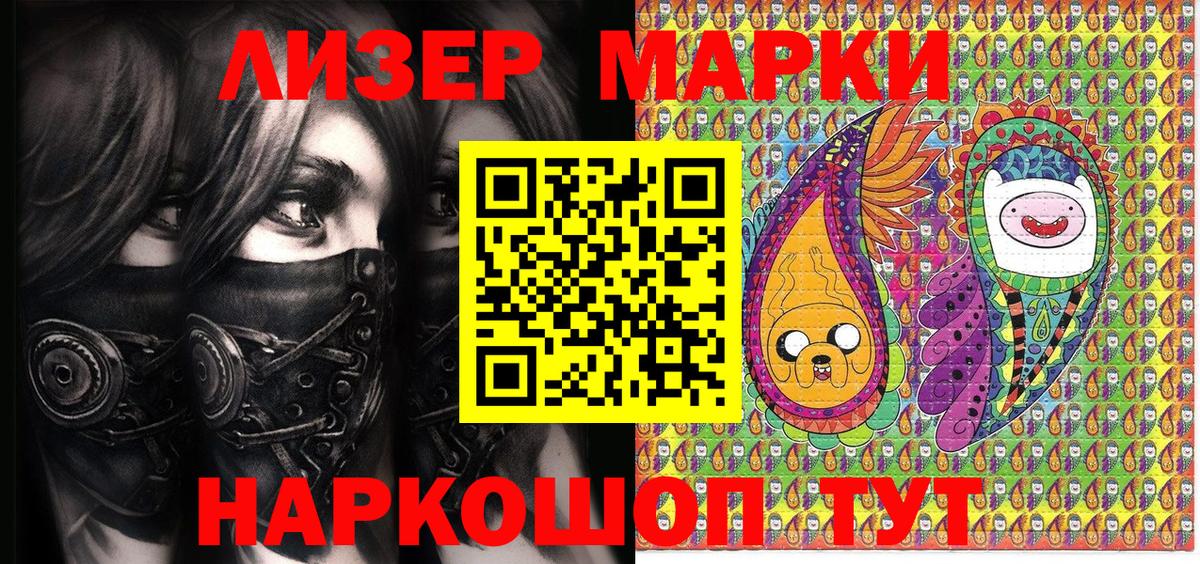 Наркотические марки 1500мкг  Вход с VPN  Наркотические марки 1500мкг  Наркотические марки  Саранск 